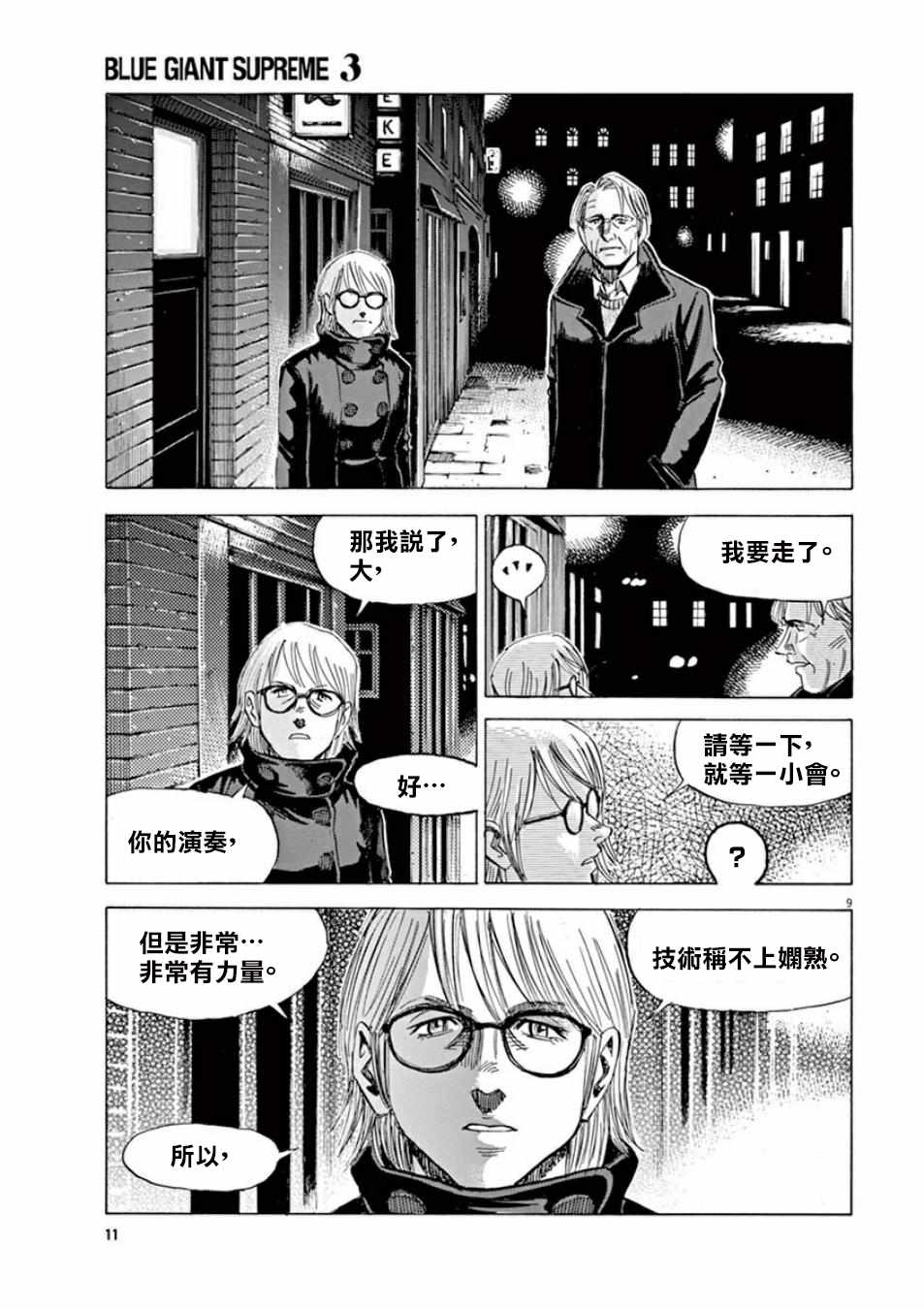 《BLUE GIANT》漫画 097话