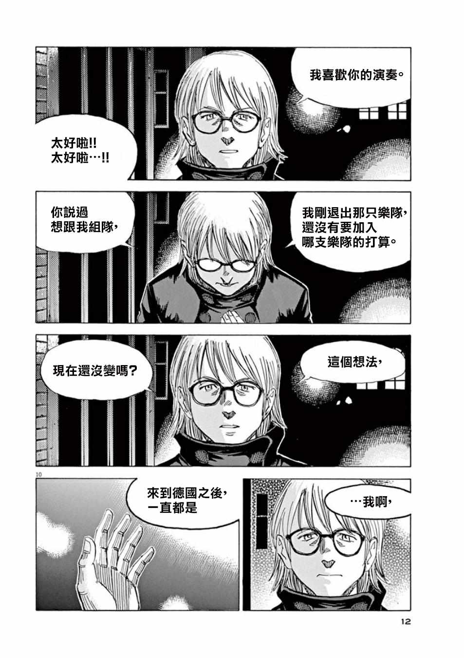 《BLUE GIANT》漫画 097话