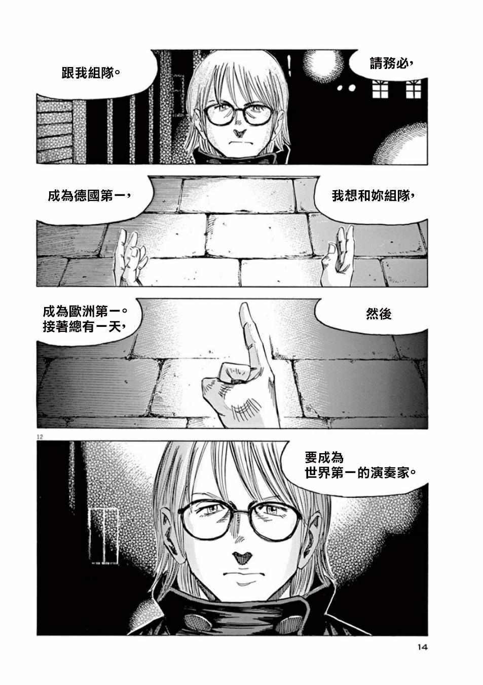 《BLUE GIANT》漫画 097话