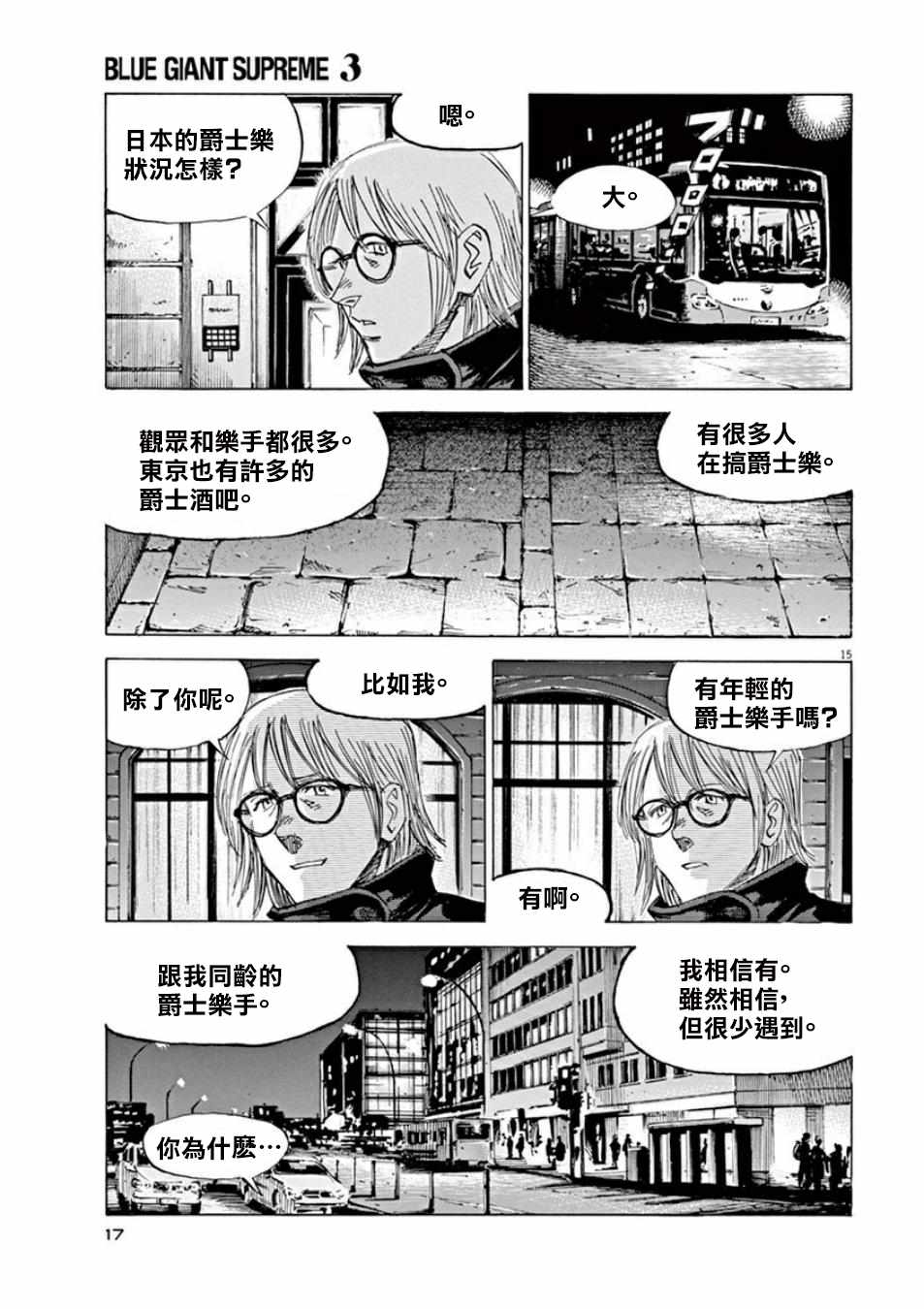 《BLUE GIANT》漫画 097话