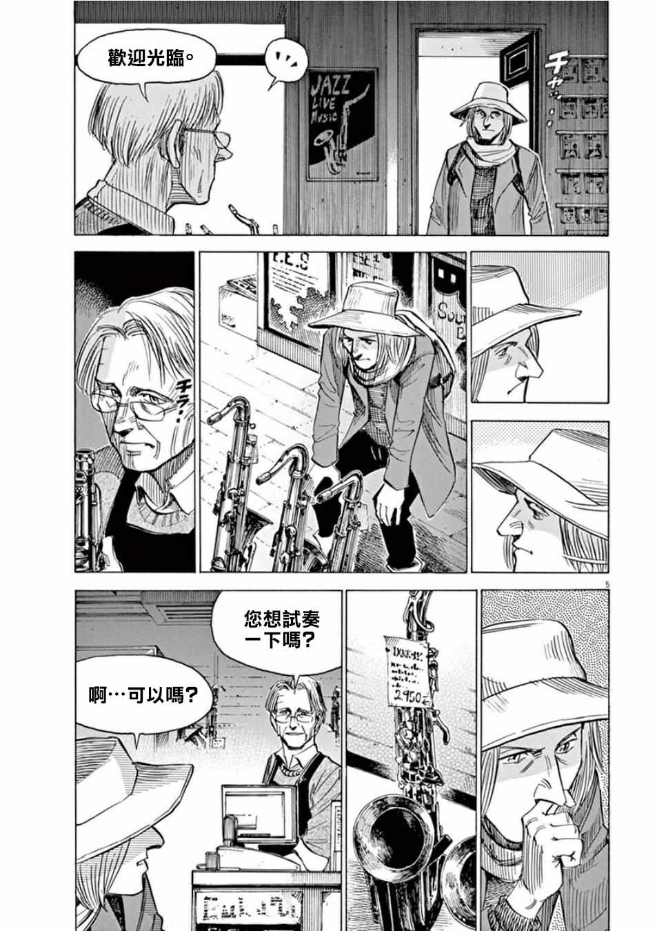 《BLUE GIANT》漫画 099话