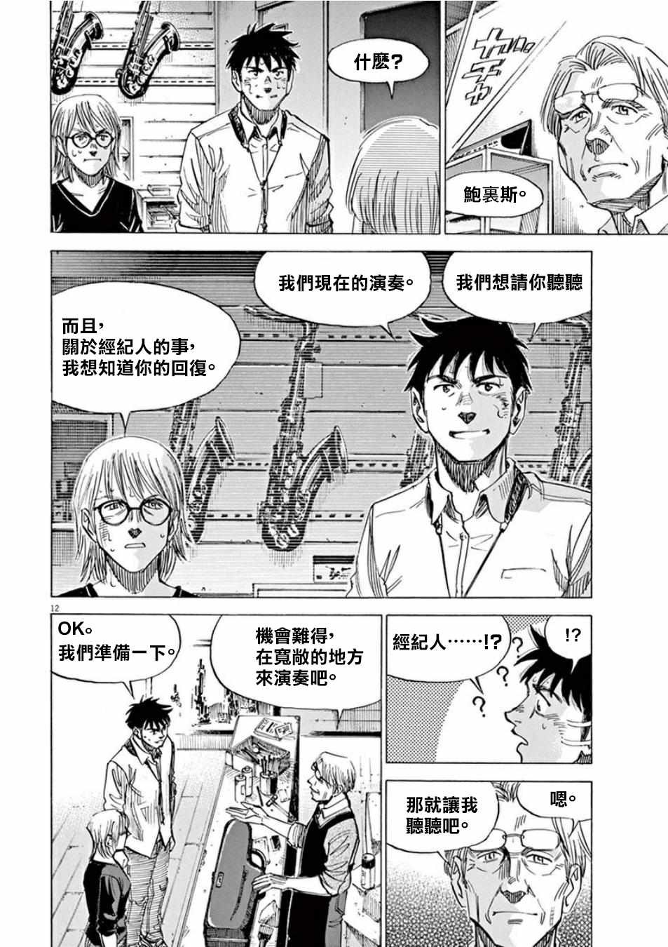 《BLUE GIANT》漫画 099话