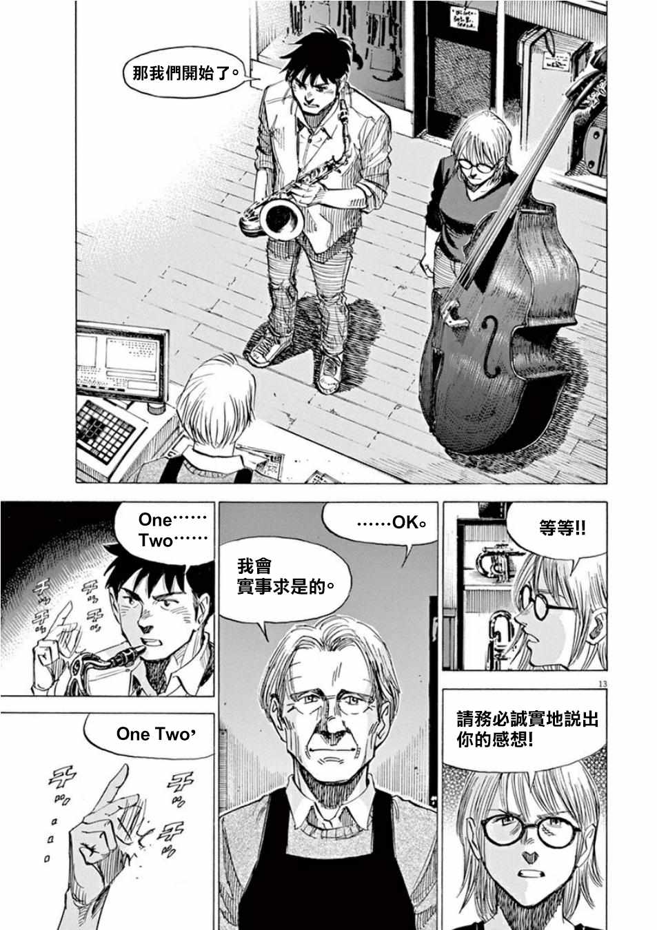 《BLUE GIANT》漫画 099话