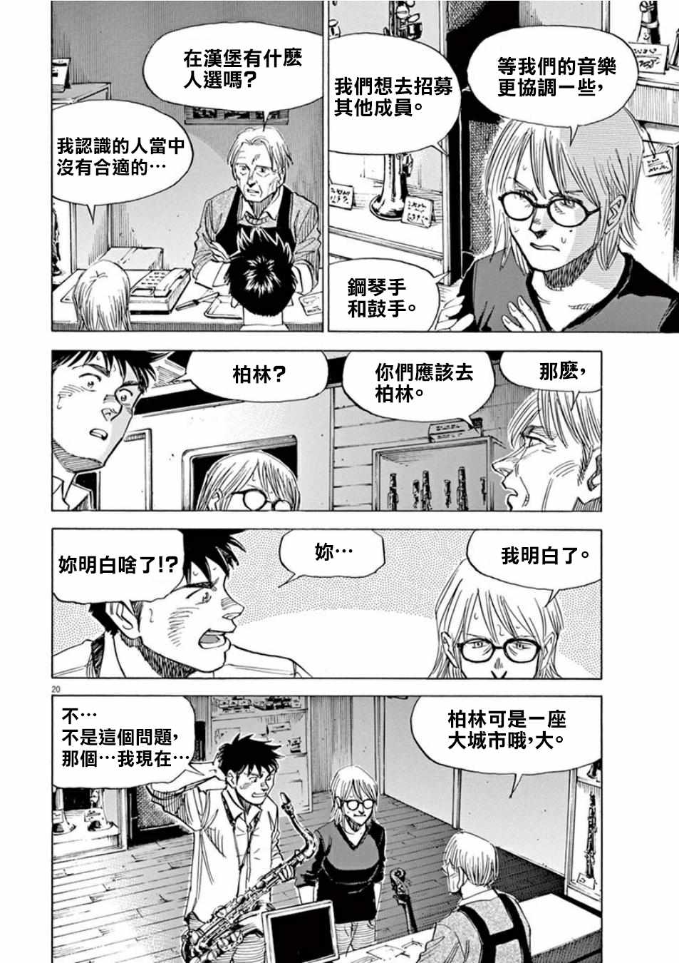 《BLUE GIANT》漫画 099话