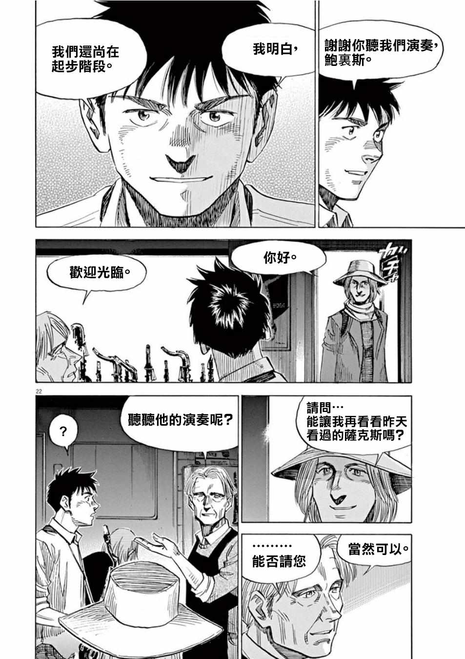 《BLUE GIANT》漫画 099话