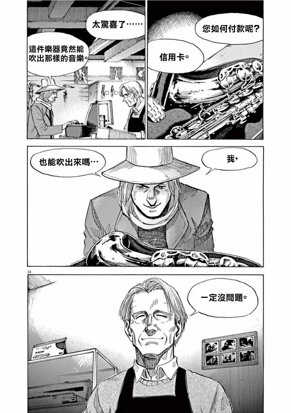 《BLUE GIANT》漫画 099话