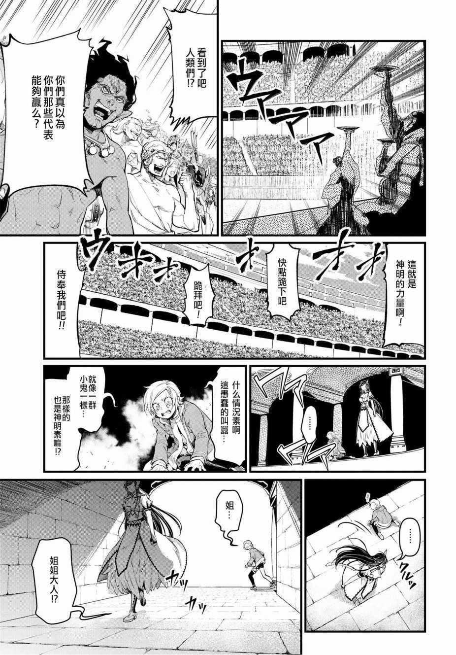 《终末的女武神》漫画 007话