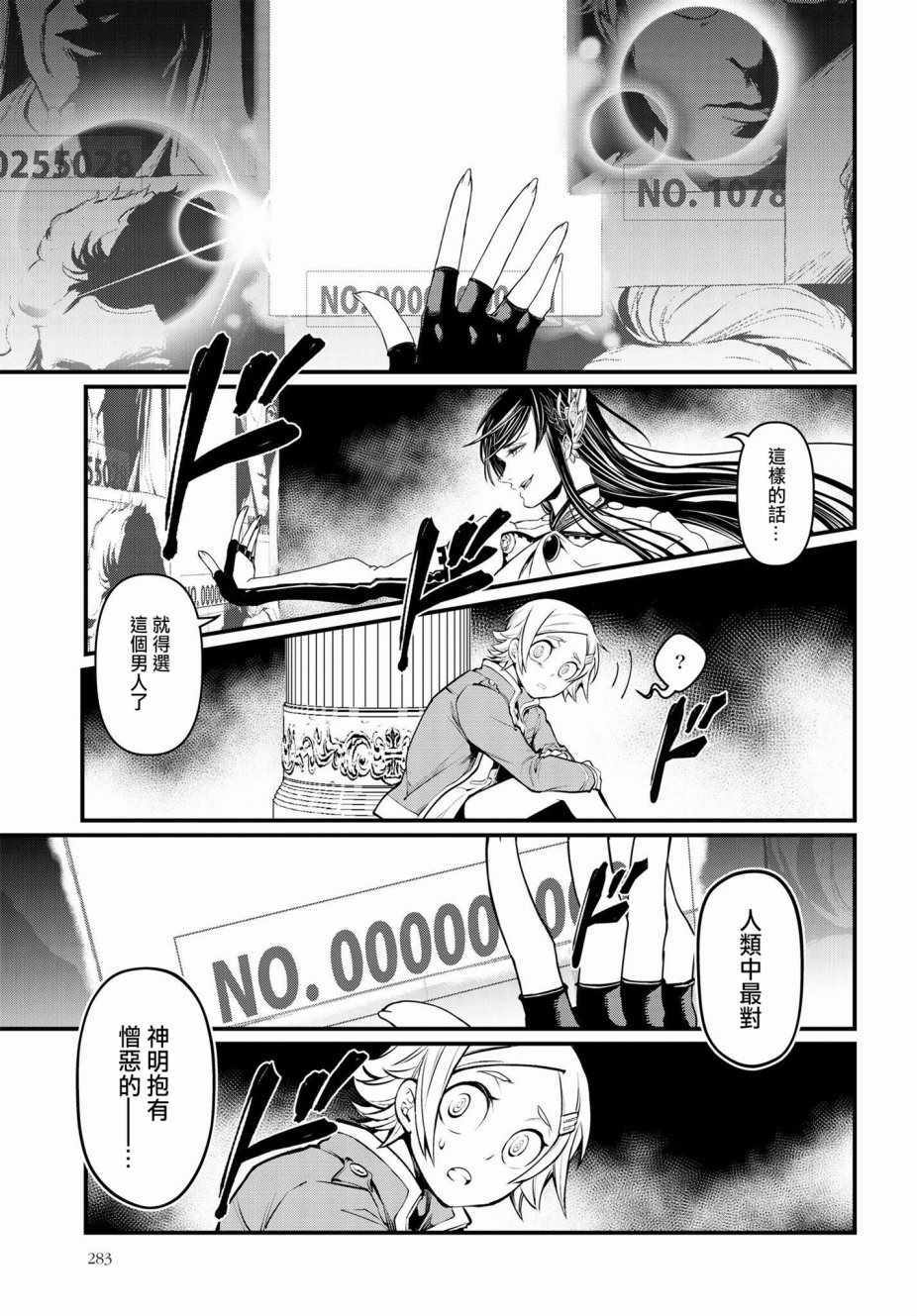 《终末的女武神》漫画 007话