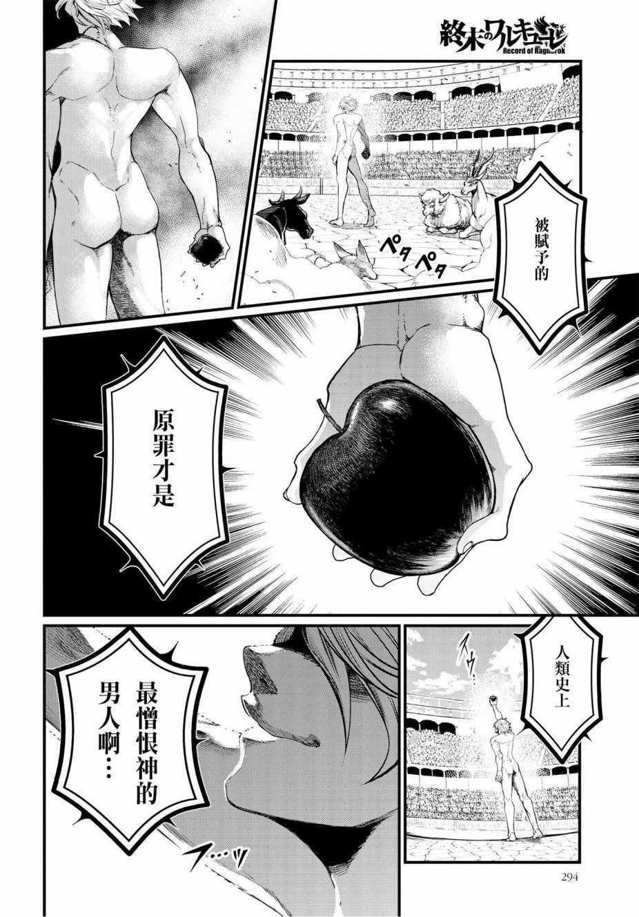 《终末的女武神》漫画 007话