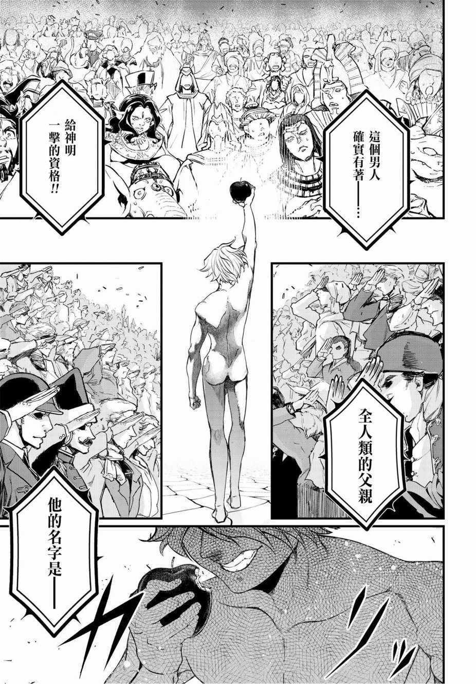 《终末的女武神》漫画 007话