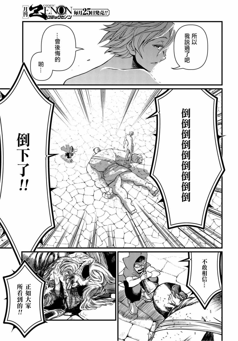 《终末的女武神》漫画 010集