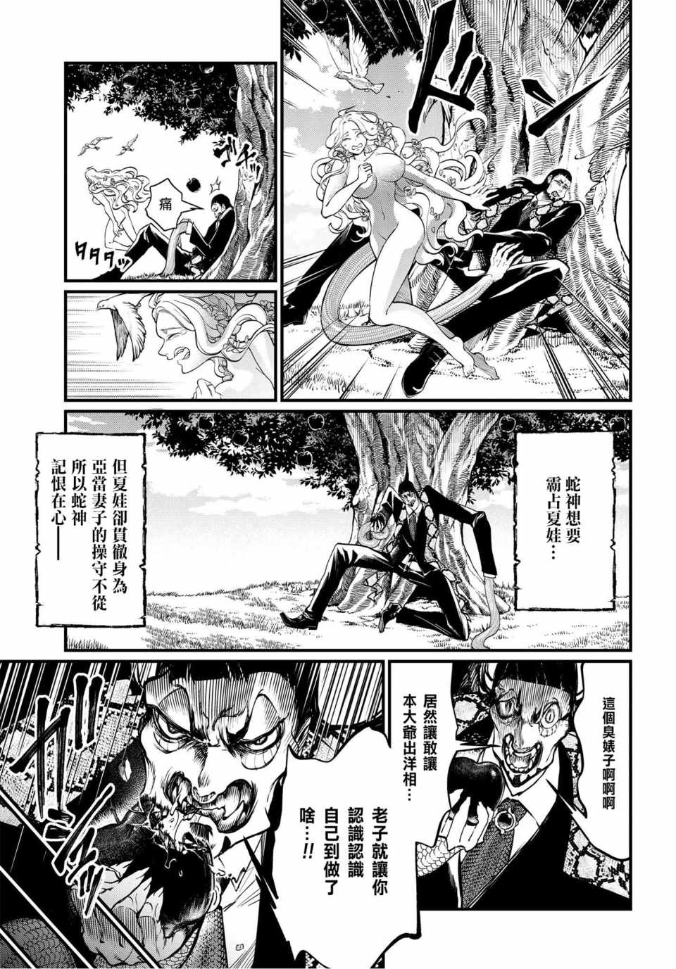 《终末的女武神》漫画 010集