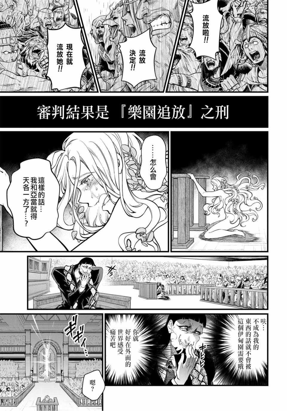 《终末的女武神》漫画 010集