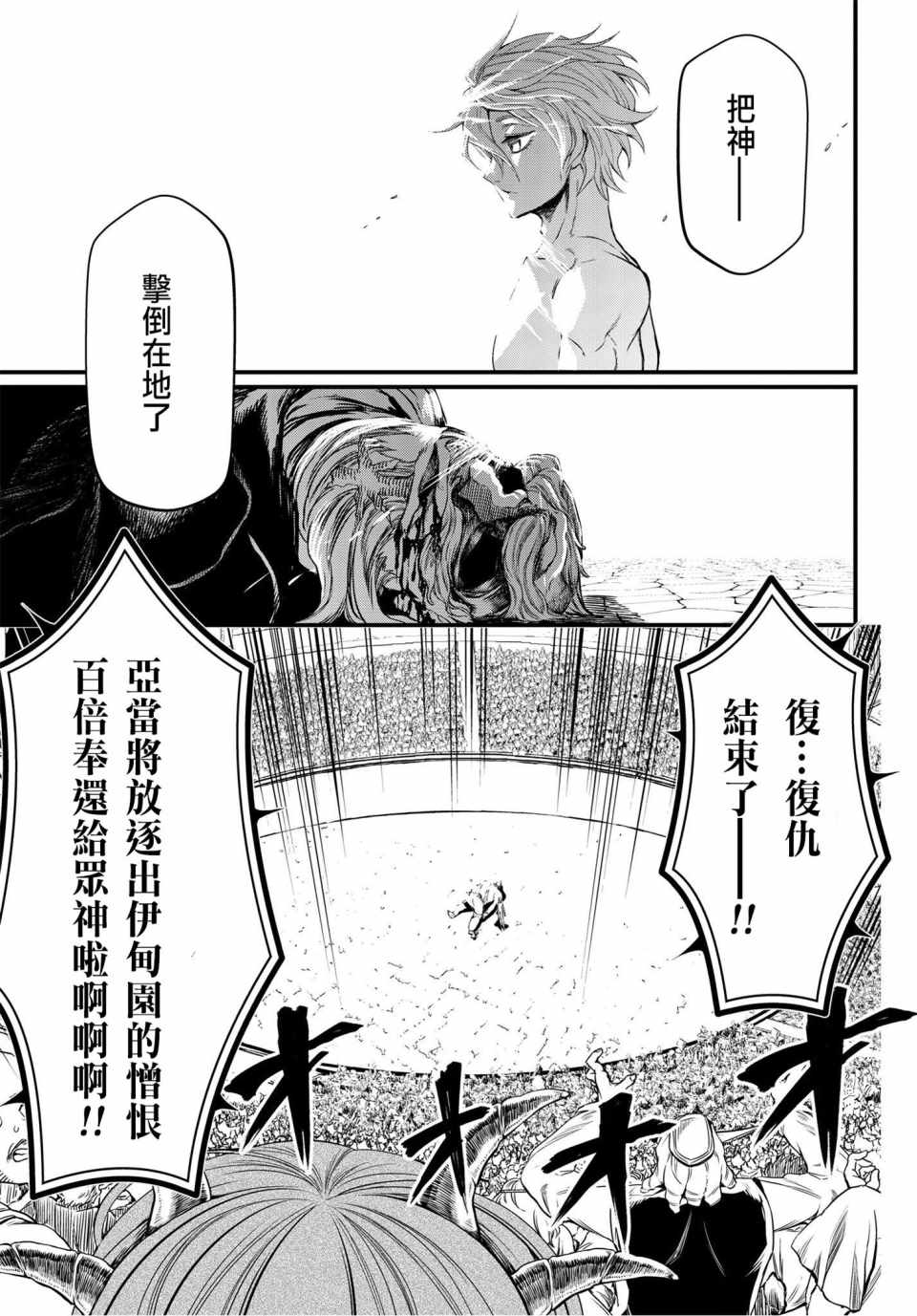 《终末的女武神》漫画 010集