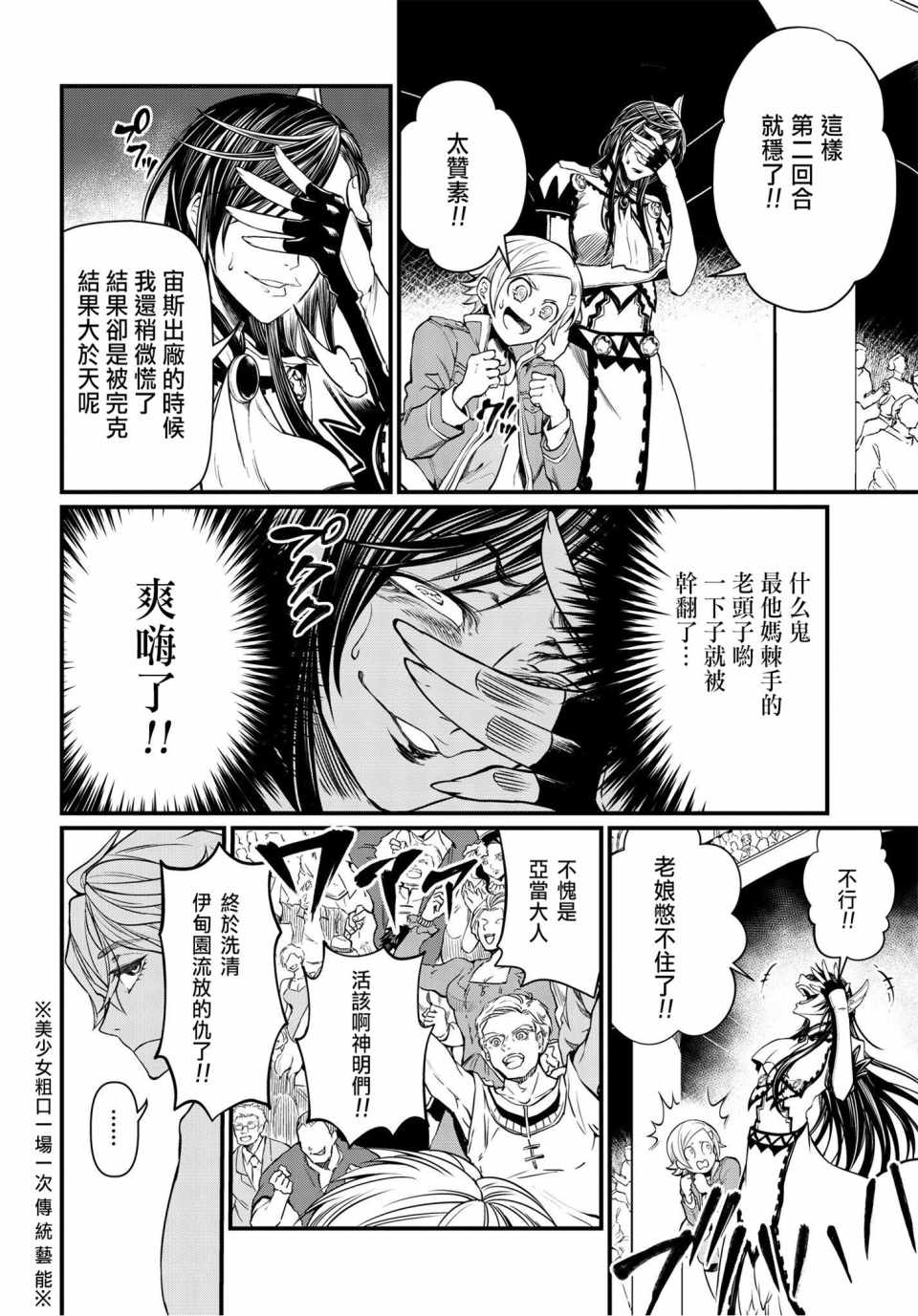 《终末的女武神》漫画 010集