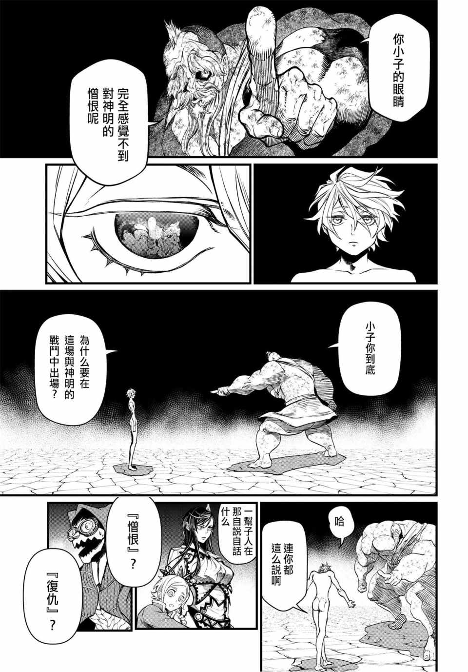 《终末的女武神》漫画 010集