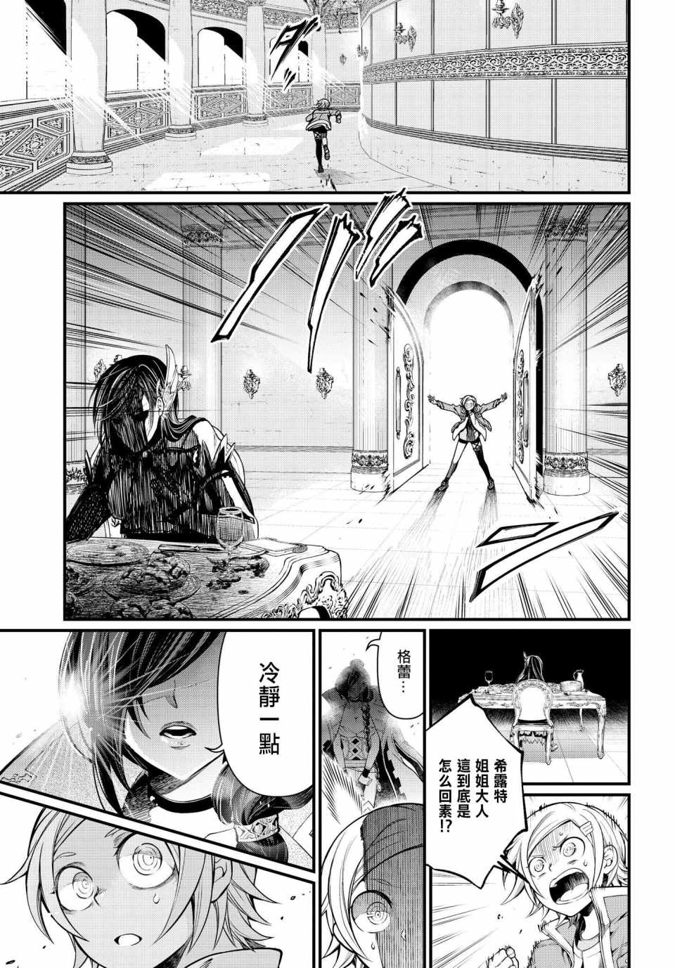 《终末的女武神》漫画 013集