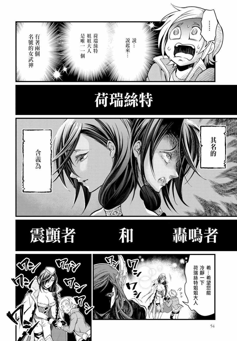 《终末的女武神》漫画 013集