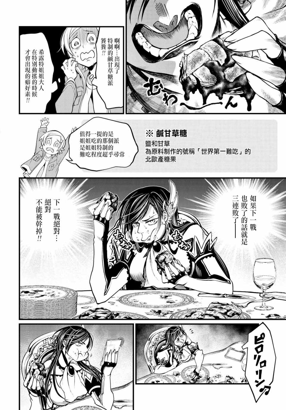 《终末的女武神》漫画 013集