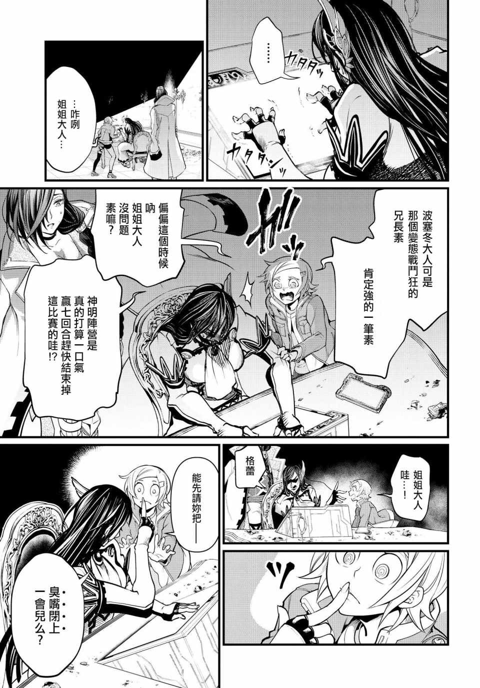 《终末的女武神》漫画 013集