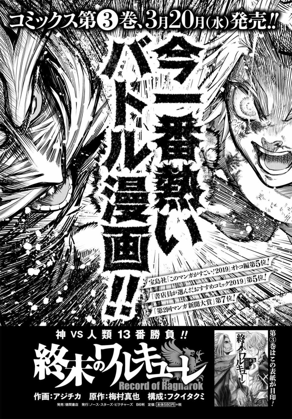 《终末的女武神》漫画 014集