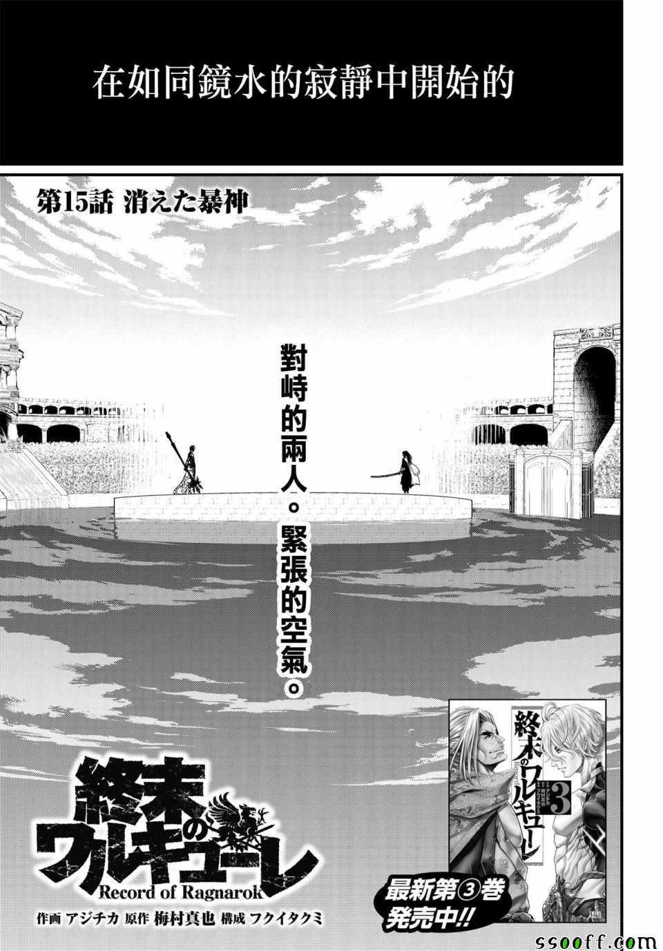 《终末的女武神》漫画 015集