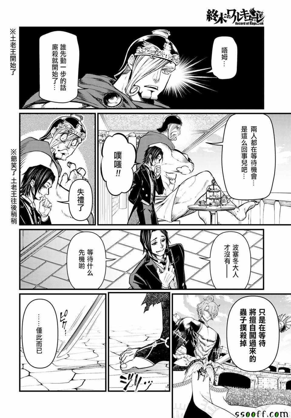 《终末的女武神》漫画 015集