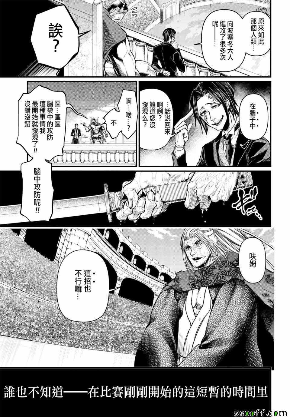 《终末的女武神》漫画 015集