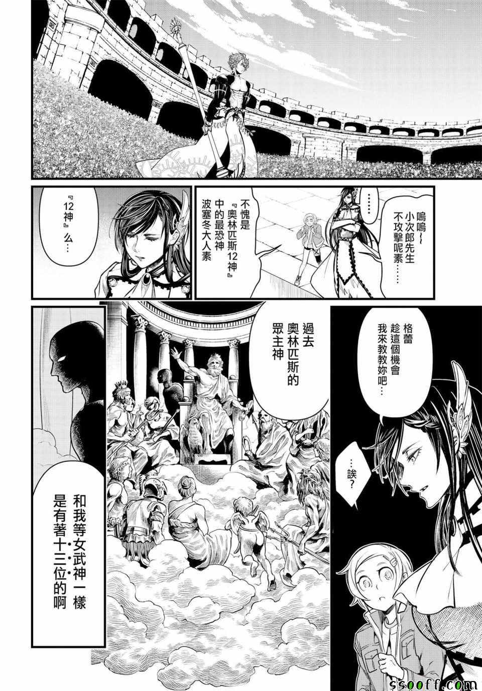 《终末的女武神》漫画 015集