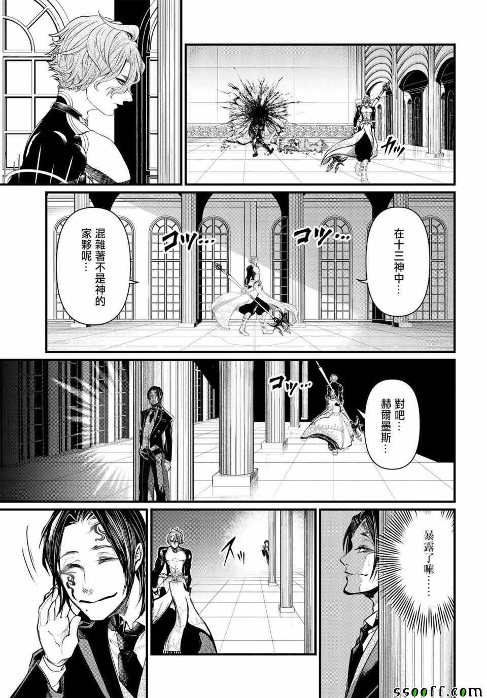 《终末的女武神》漫画 015集