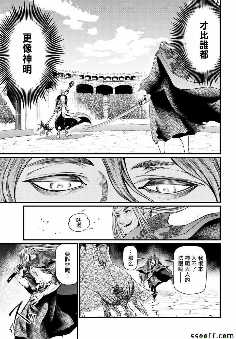 《终末的女武神》漫画 015集