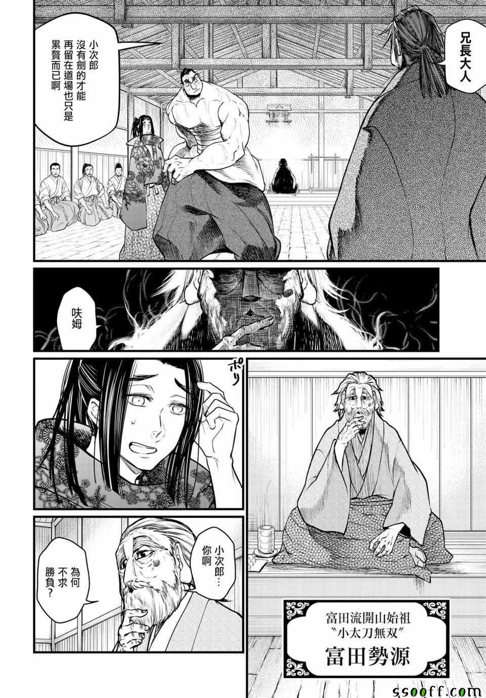 《终末的女武神》漫画 016集