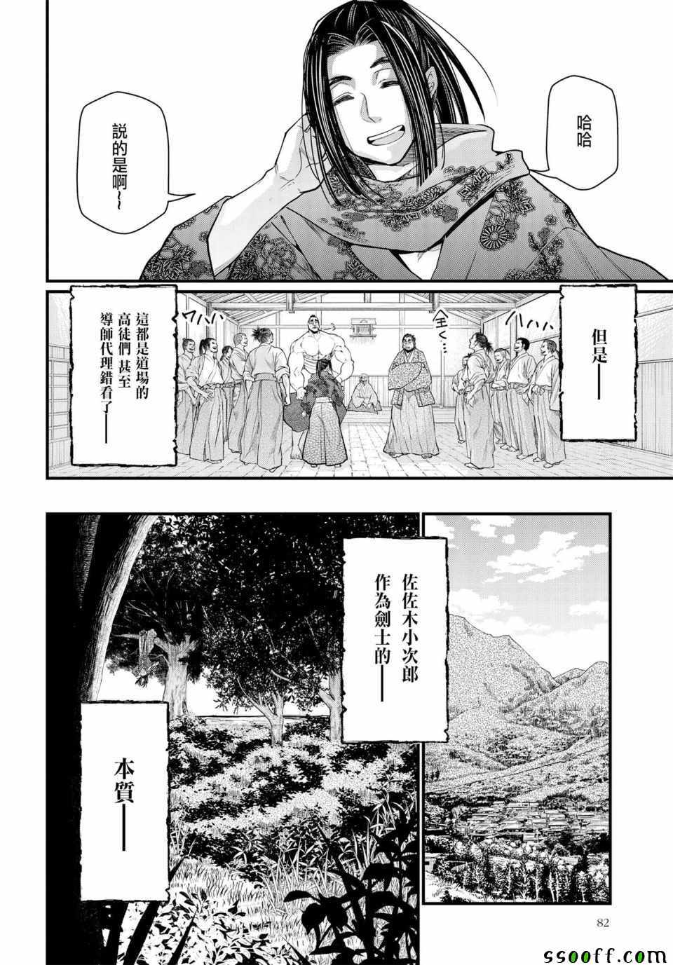 《终末的女武神》漫画 016集