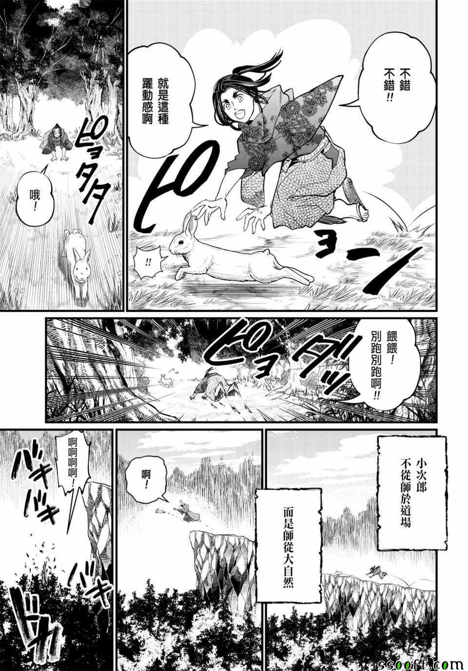 《终末的女武神》漫画 016集