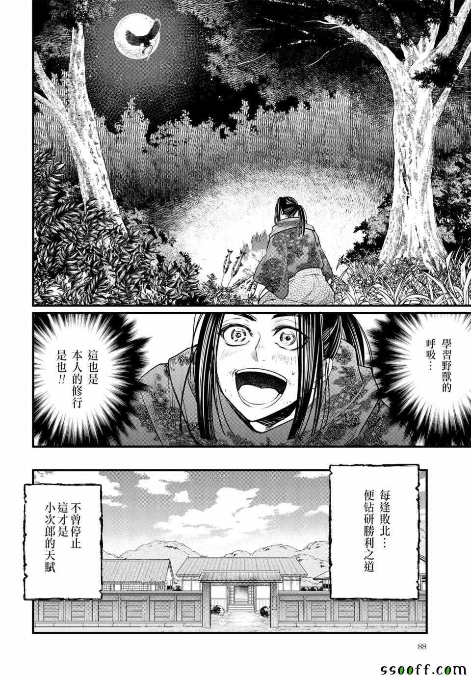 《终末的女武神》漫画 016集