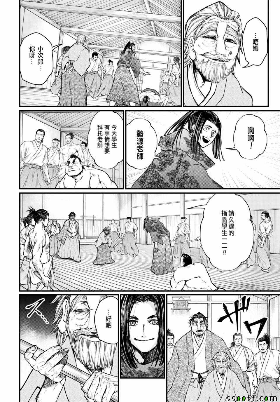 《终末的女武神》漫画 016集