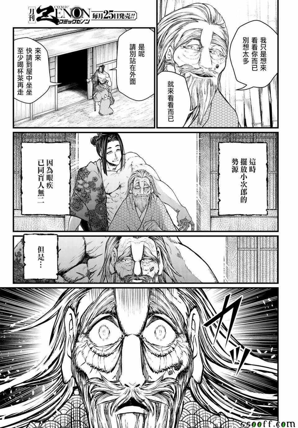 《终末的女武神》漫画 016集