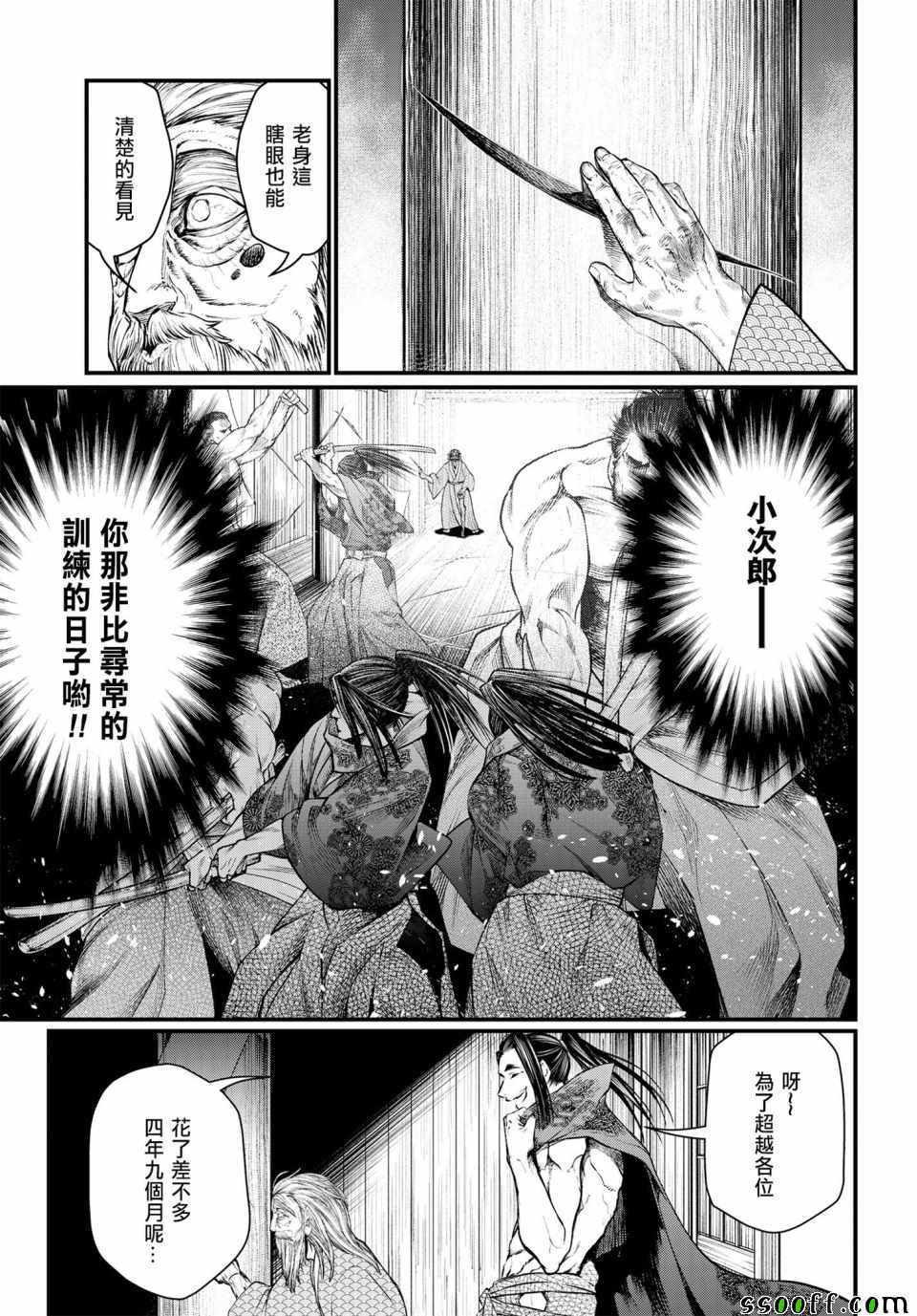 《终末的女武神》漫画 016集