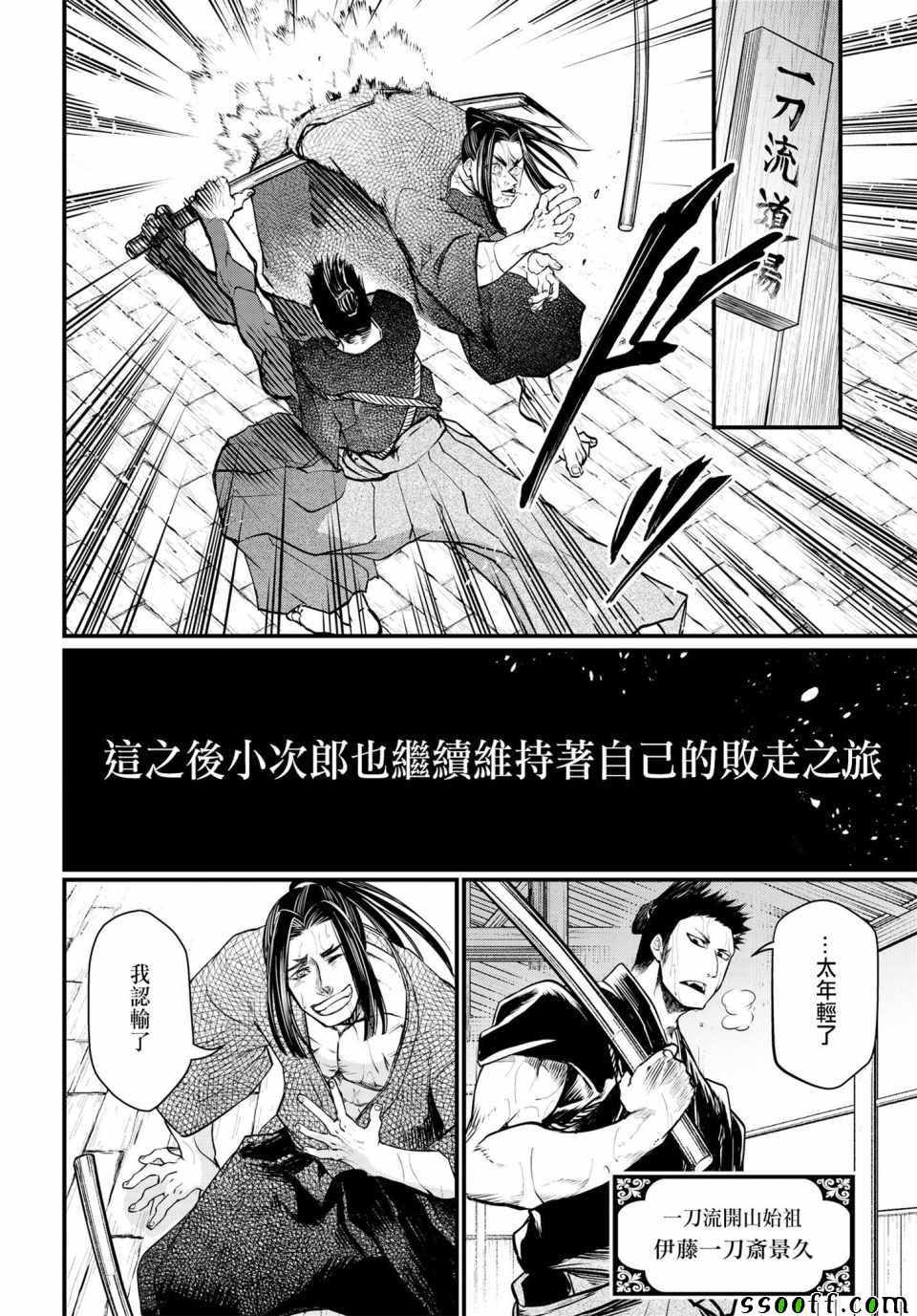 《终末的女武神》漫画 016集