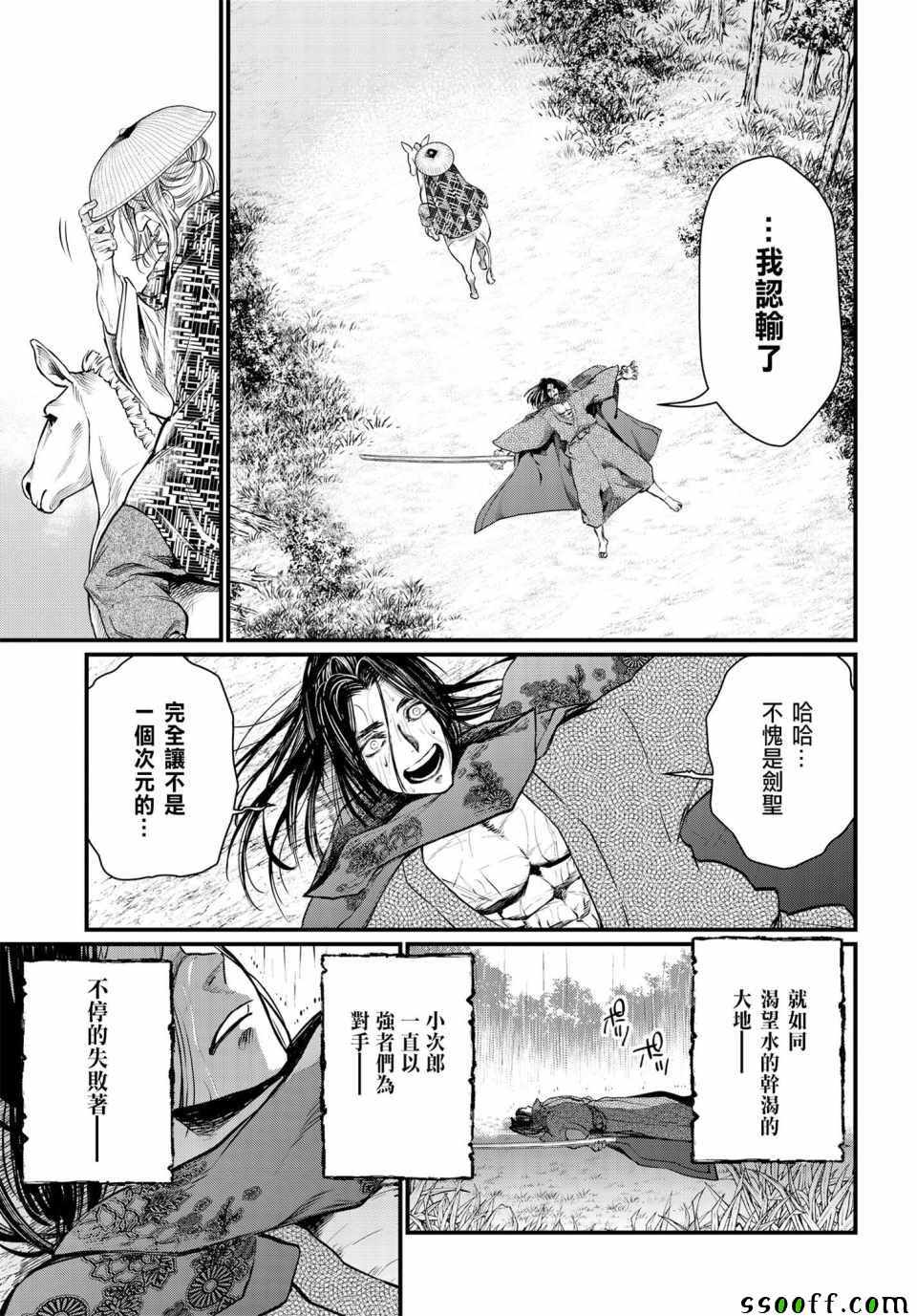 《终末的女武神》漫画 016集