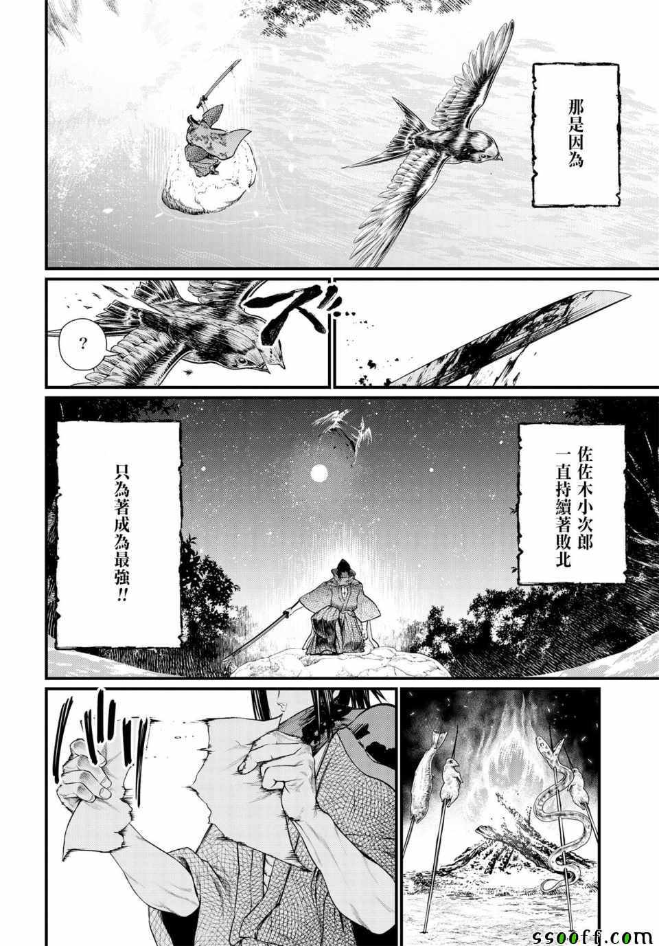《终末的女武神》漫画 016集