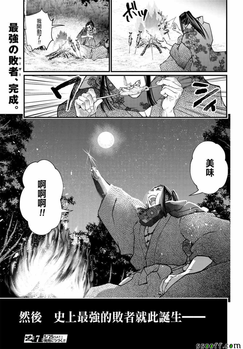 《终末的女武神》漫画 016集