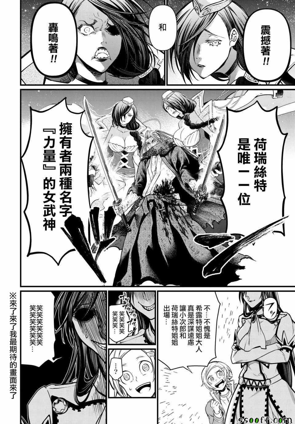 《终末的女武神》漫画 019集