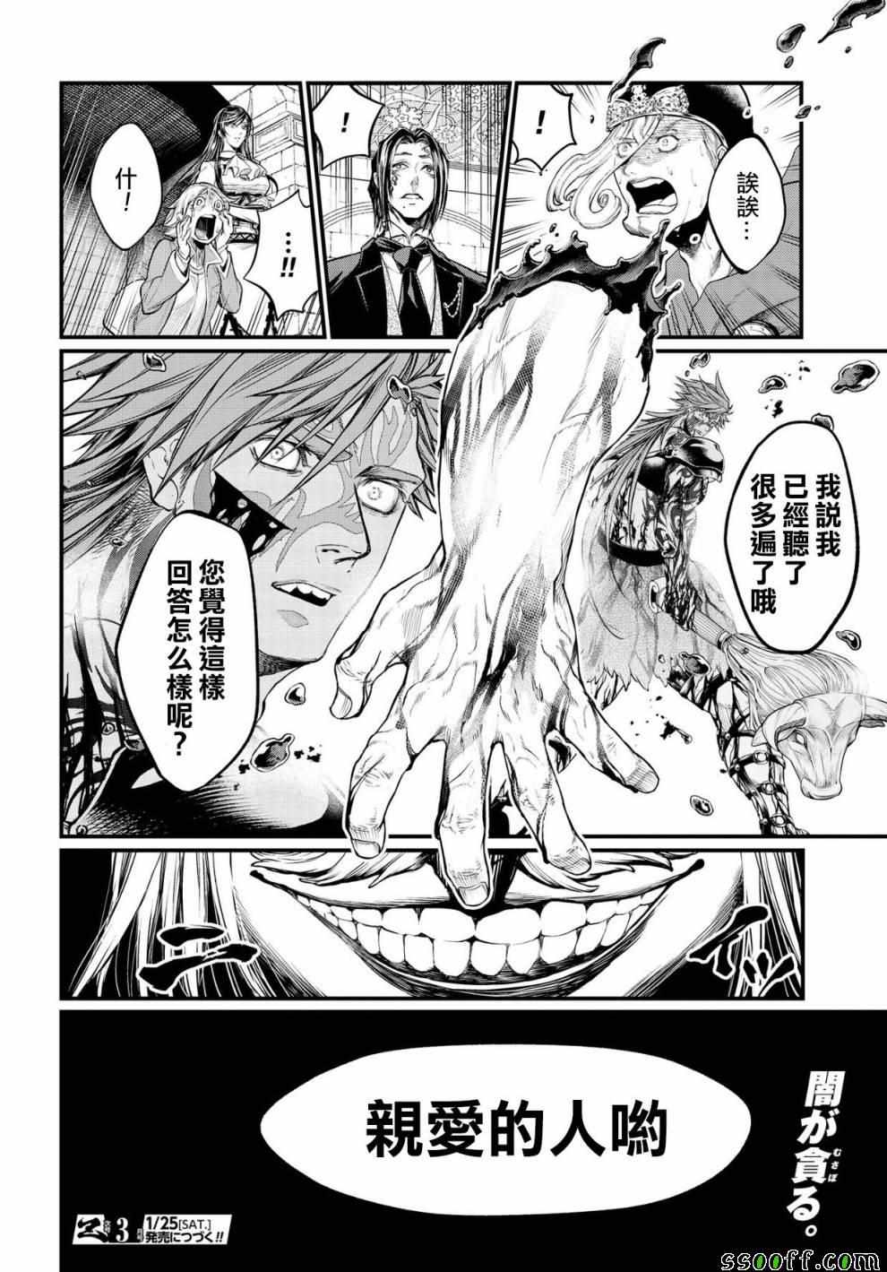 《终末的女武神》漫画 025集