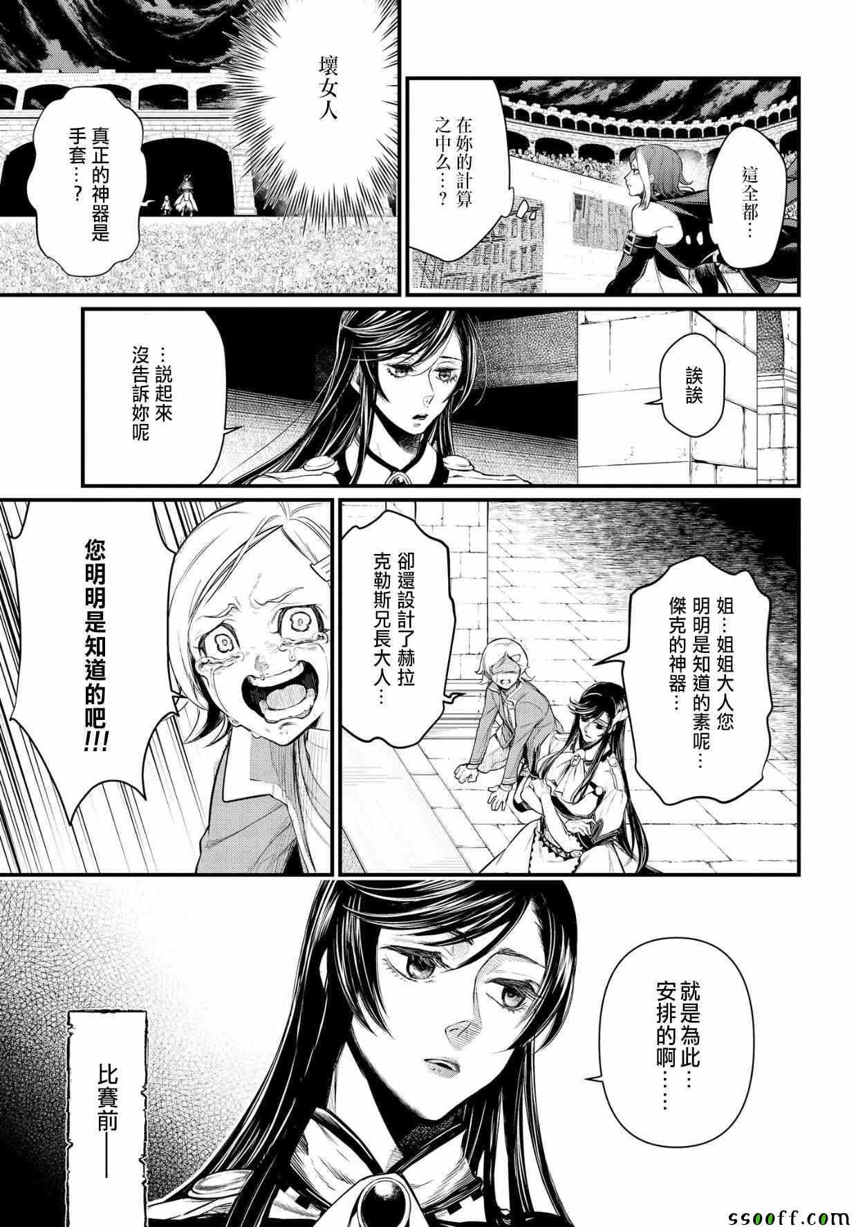 《终末的女武神》漫画 026集