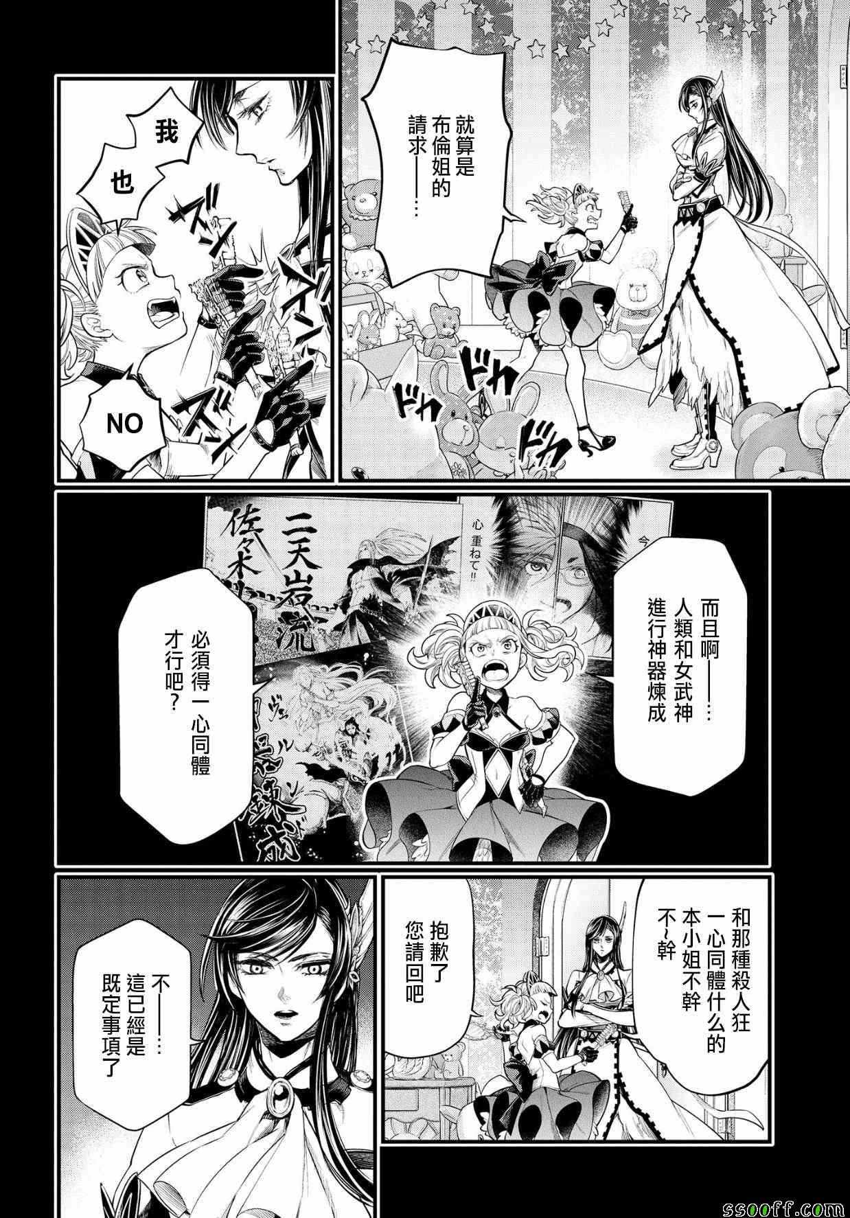 《终末的女武神》漫画 026集