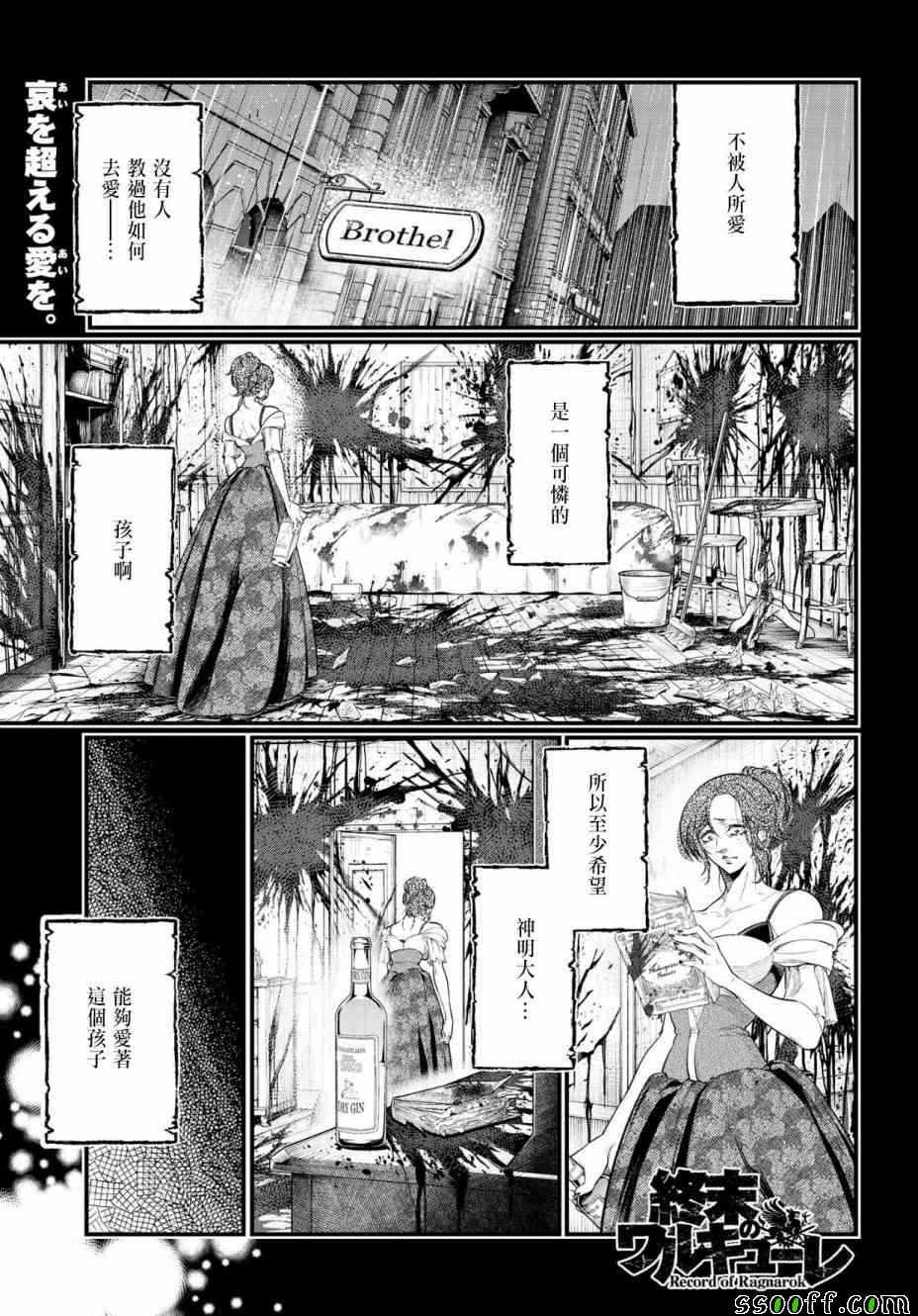 《终末的女武神》漫画 029集