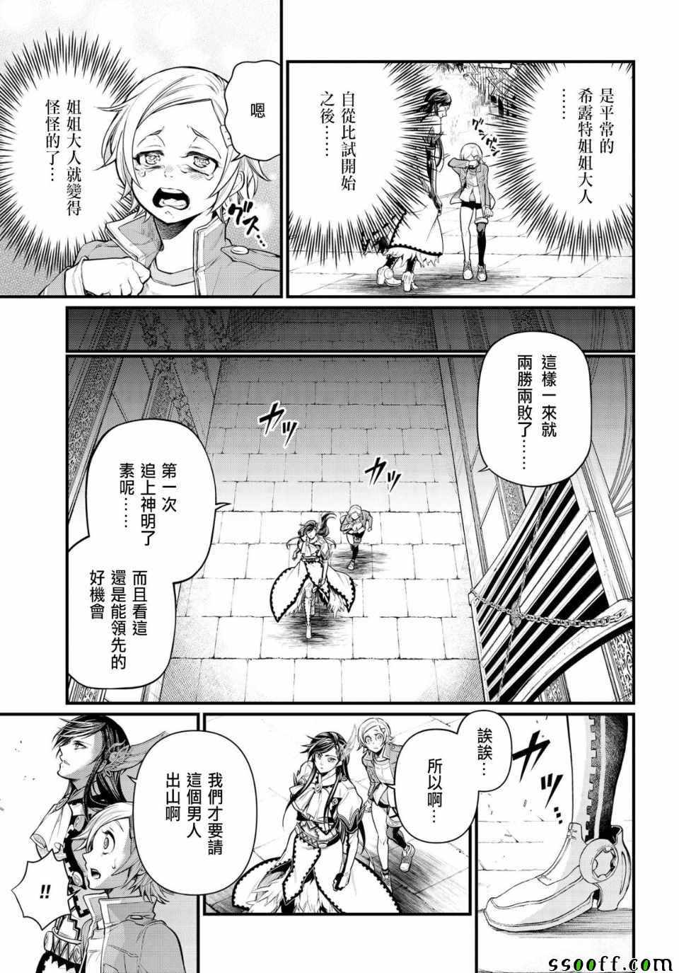 《终末的女武神》漫画 031集