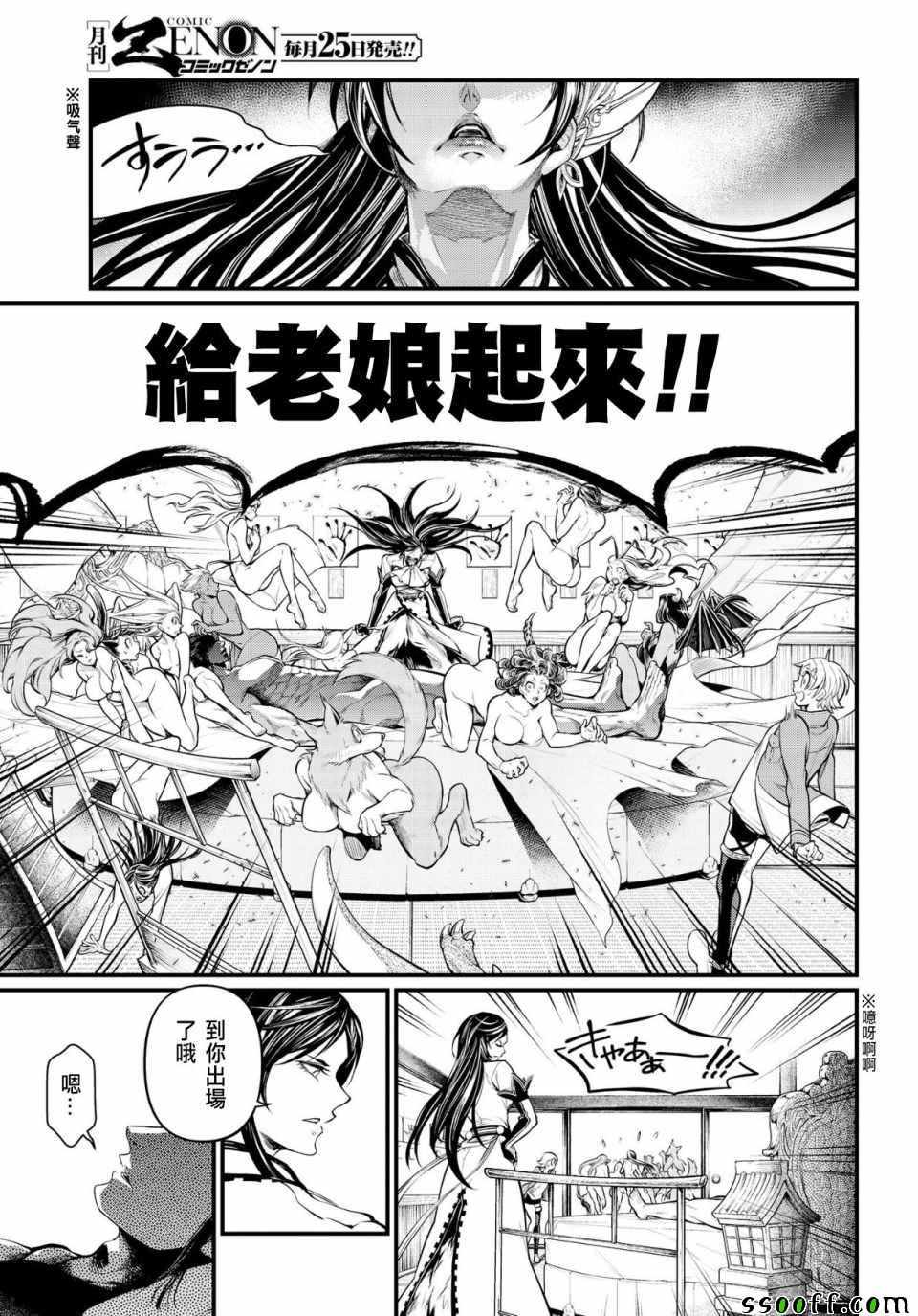 《终末的女武神》漫画 031集