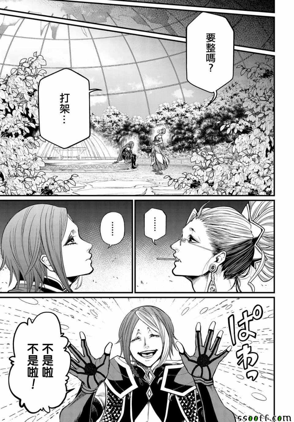 《终末的女武神》漫画 033集